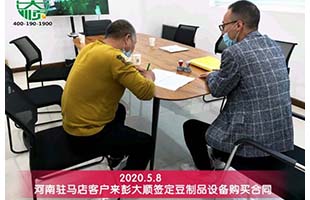 駐馬店客戶現(xiàn)場簽訂彭大順豆制品設(shè)備購買合同