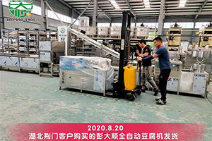 湖北荊門客戶簽訂彭大順全自動(dòng)豆腐機(jī)購(gòu)買合同