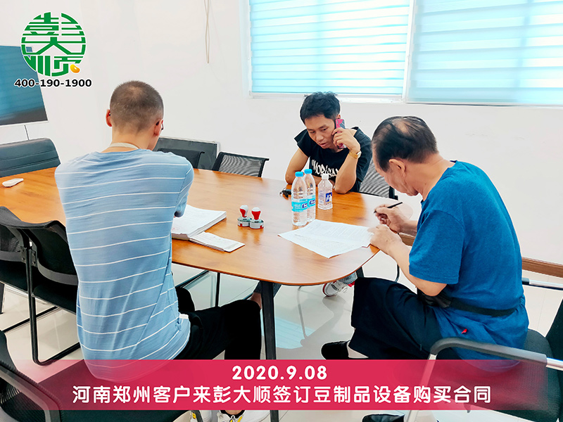 傳家業(yè)換新機(jī)，鄭州劉老板三訪彭大順豆制品設(shè)備