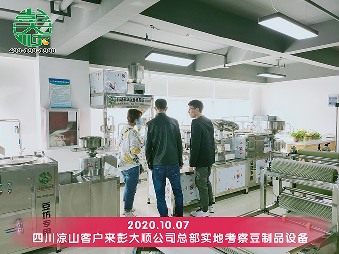 跋涉千里考察設(shè)備，一見(jiàn)鐘情全自動(dòng)干豆腐機(jī)