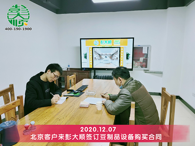 用彭大順豆腐機(jī)做地鍋豆腐，入駐生態(tài)觀(guān)光園