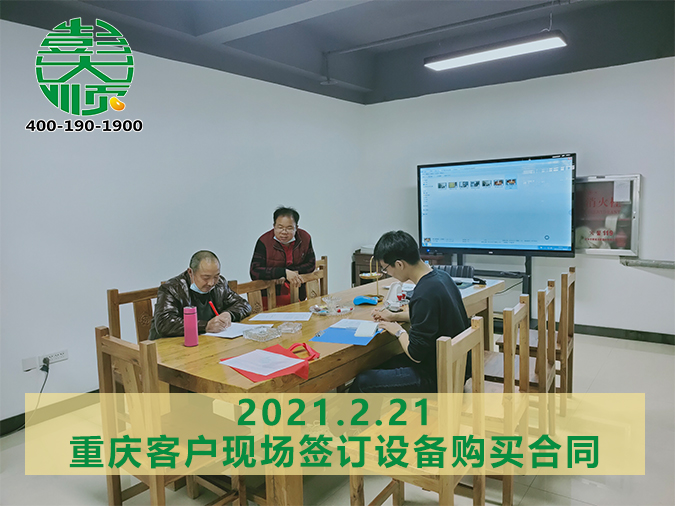 重慶客戶(hù)與彭大順合作，訂購(gòu)豆腐干機(jī)一臺(tái)