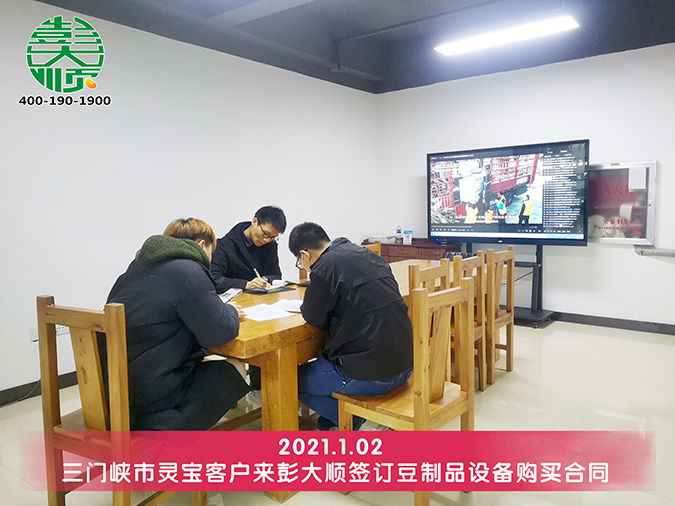 三門(mén)峽客戶(hù)選豆腐皮機(jī)設(shè)備啟航創(chuàng)業(yè)！