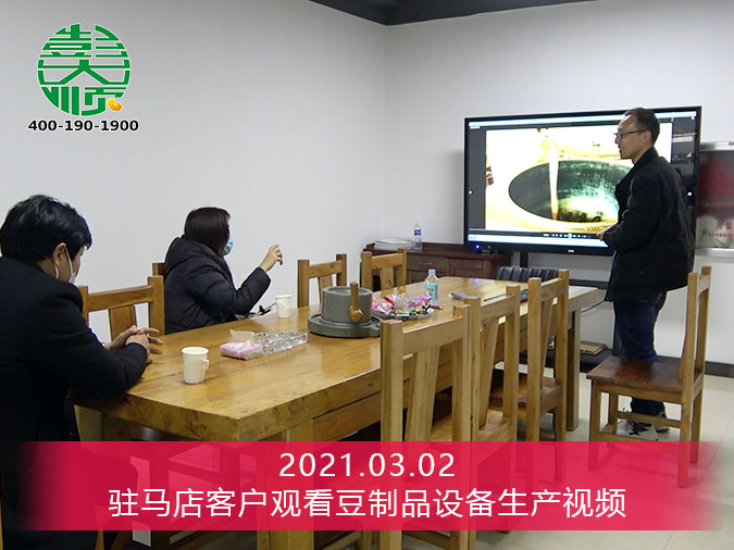 駐馬店客戶(hù)訂購(gòu)一套全自動(dòng)豆腐機(jī)設(shè)備，增加生意