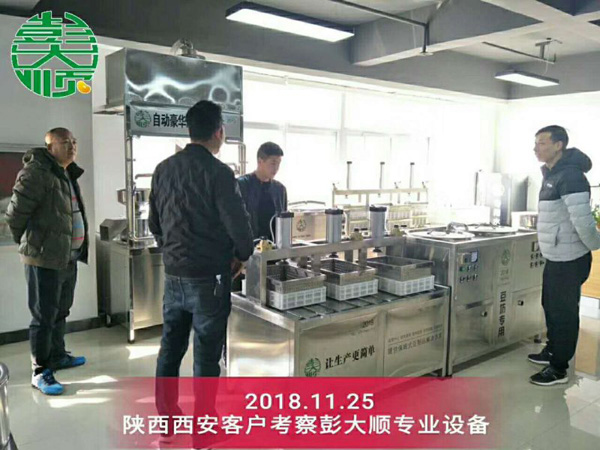 陜西西安客戶來(lái)彭大順公司考察豆制品設(shè)備