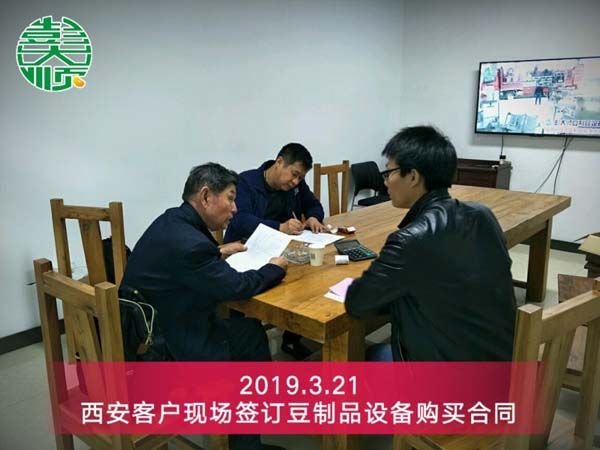 陜西西安豆腐坊設備客戶現(xiàn)場簽訂設備購買合同