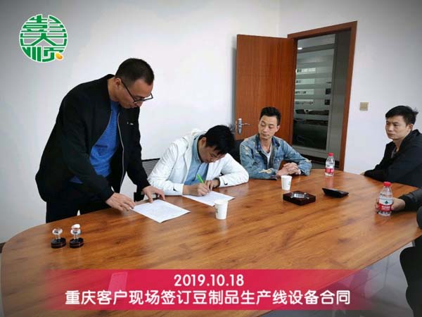 重慶客戶現(xiàn)場(chǎng)簽訂豆制品生產(chǎn)線設(shè)備購(gòu)買(mǎi)合同
