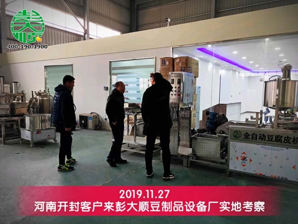 開封客戶來彭大順豆制品設(shè)備廠實(shí)地考察