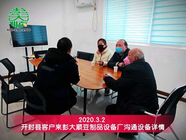開封縣客戶來彭大順購通設(shè)備詳情