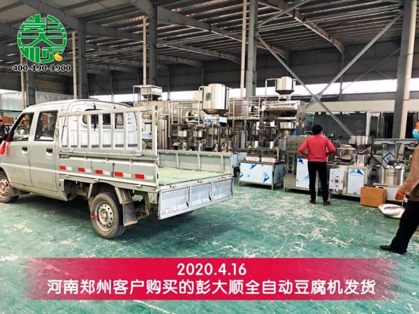 客戶來(lái)彭大順豆制品設(shè)備廠提設(shè)備