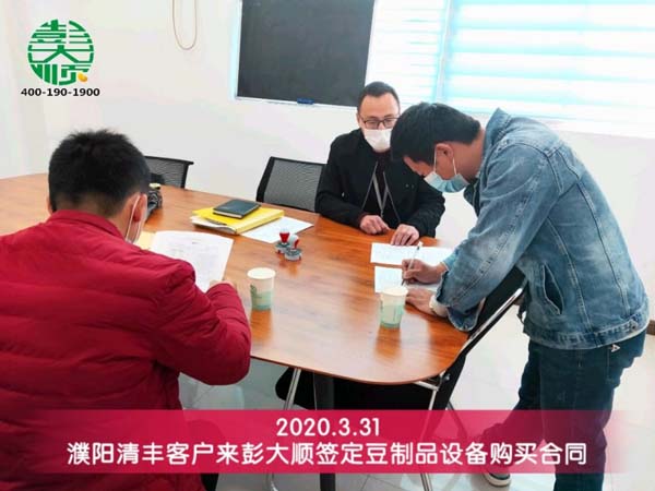 濮陽(yáng)客戶來(lái)彭大順簽定設(shè)備購(gòu)買合同