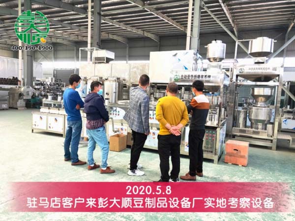 駐馬店客戶來(lái)彭大順豆制品設(shè)備廠實(shí)地考察
