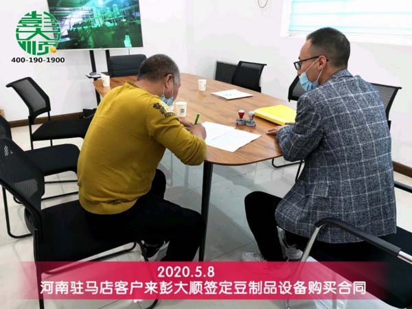 駐馬店客戶來(lái)彭大順簽定設(shè)備購(gòu)買合同