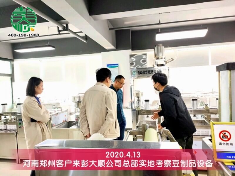 滎陽(yáng)客戶來彭大順公司總部實(shí)地考察