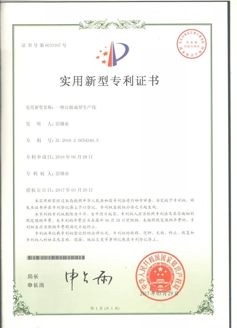 專利證書(shū)7