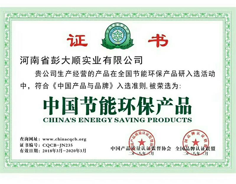 中國節(jié)能環(huán)保產品