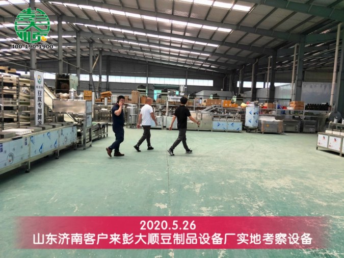 客戶實地考察彭大順豆制品設(shè)備