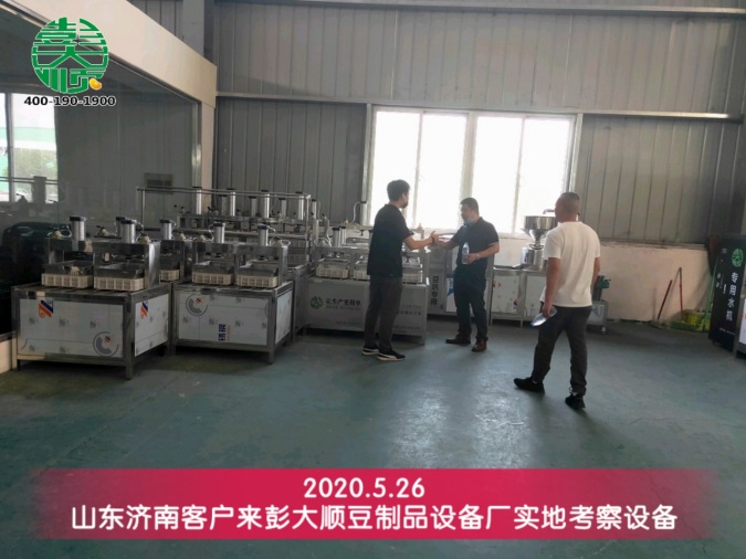 客戶實地考察彭大順豆制品設(shè)備