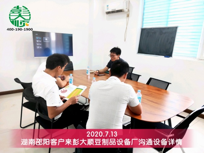 邵陽(yáng)客戶來彭大順總部考察