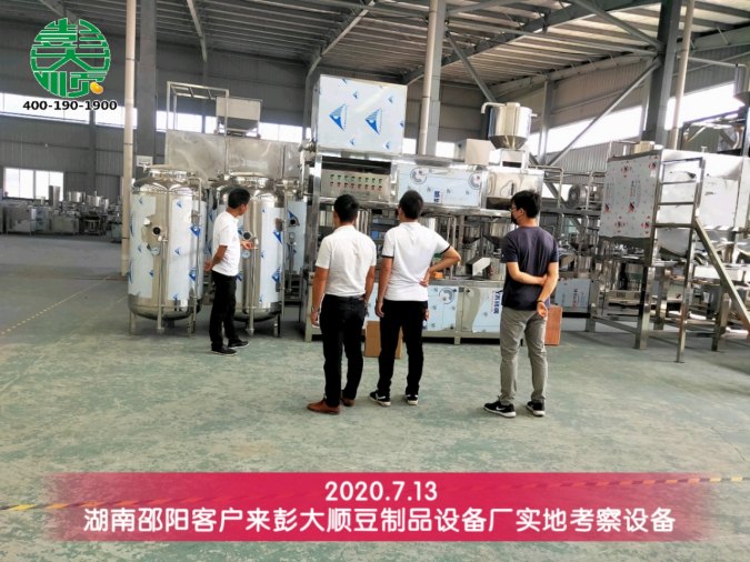 邵陽(yáng)客戶來彭大順豆制品設(shè)備總部考察