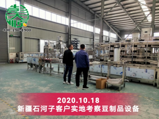 客戶實(shí)地考察全自動豆干機(jī)